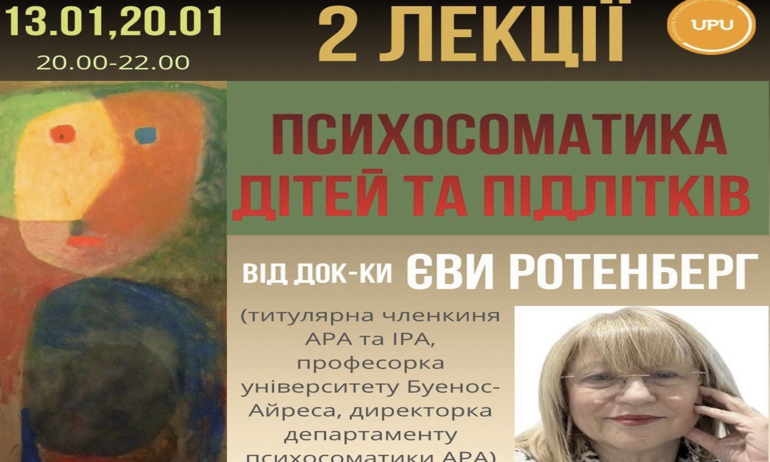 2 Лекції докторки Єви Ротенберг "Психосоматика дітей та підлітків" 13.01, 20.01.2026